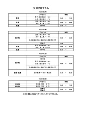 第2回アジアグランドマスターズ国際大会　大会プログラム