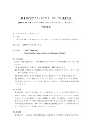第2回アジアグランドマスターズ国際大会　大会要項