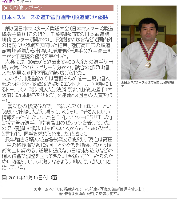 菅野隆行選手の記事