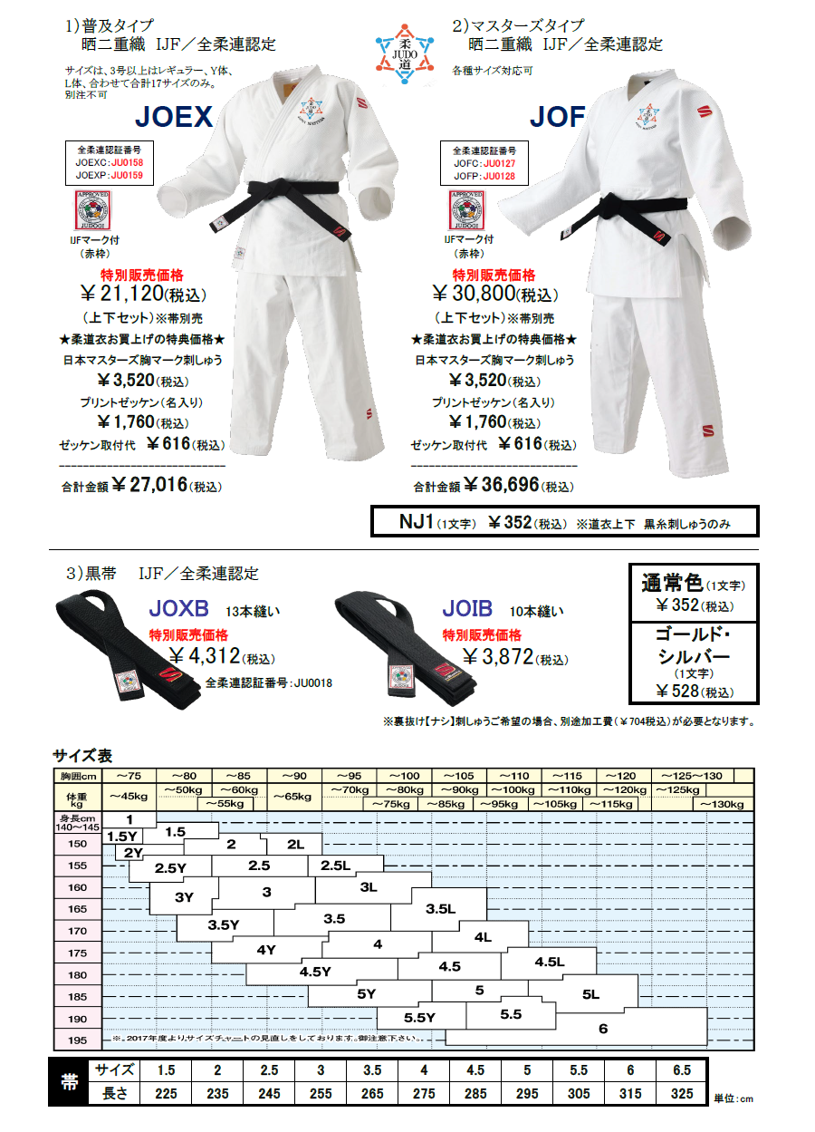 柔道衣・帯