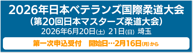 第一次申込受付2月16日(月)から