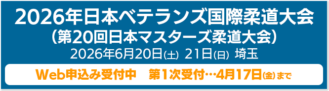 Web申込み受付中 第1次受付4月17日(金)まで