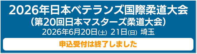 申込受付は終了しました