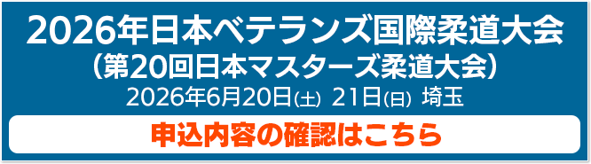 申込内容の確認