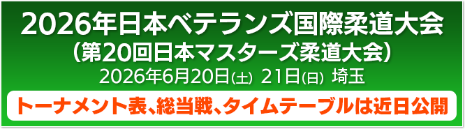 トーナメント表、総当戦、タイムテーブルは近日公開