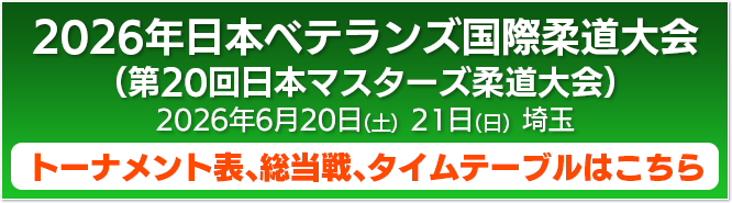 トーナメント表、総当戦、タイムテーブルはこちら